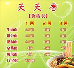 面馆价格表