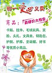 爱心义卖