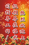 欢迎牌