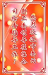 欢迎牌