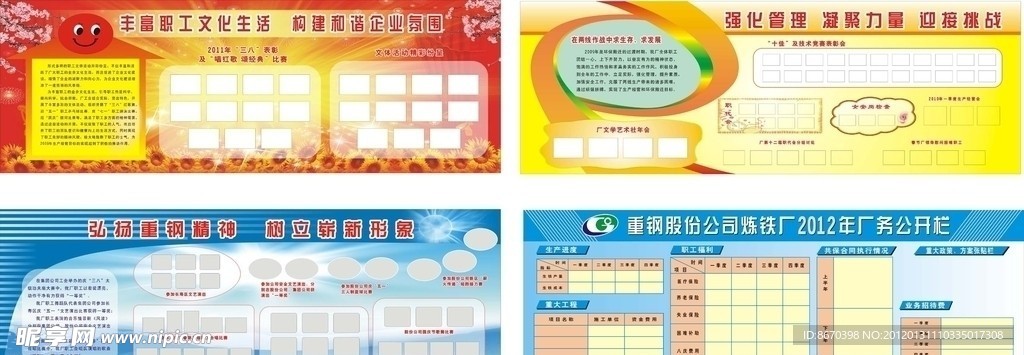 企业橱窗展板