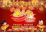 盛大开业海报