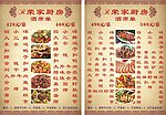 菜谱