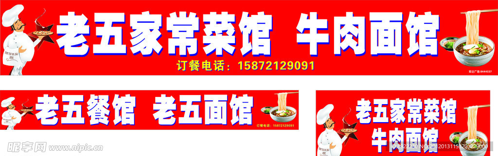 餐馆招牌