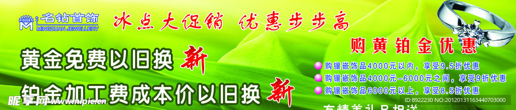 名钻宣传素材