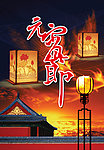 元宵节