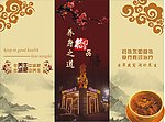 养生三折页