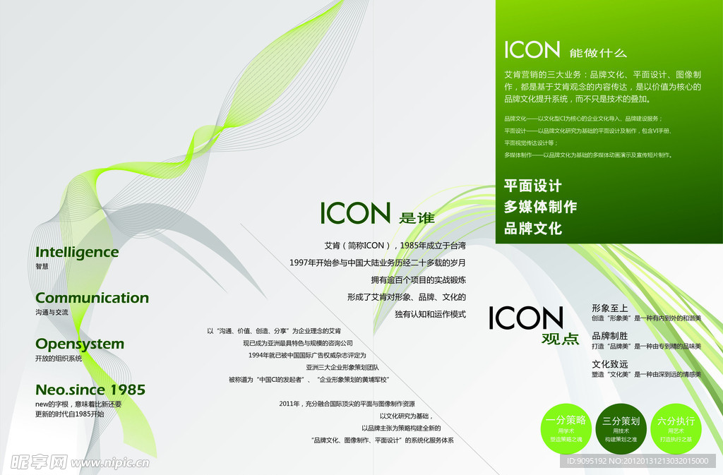 ICON三折页