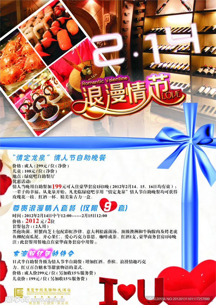 情人节海报
