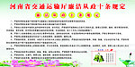 廉洁从政十规定版面