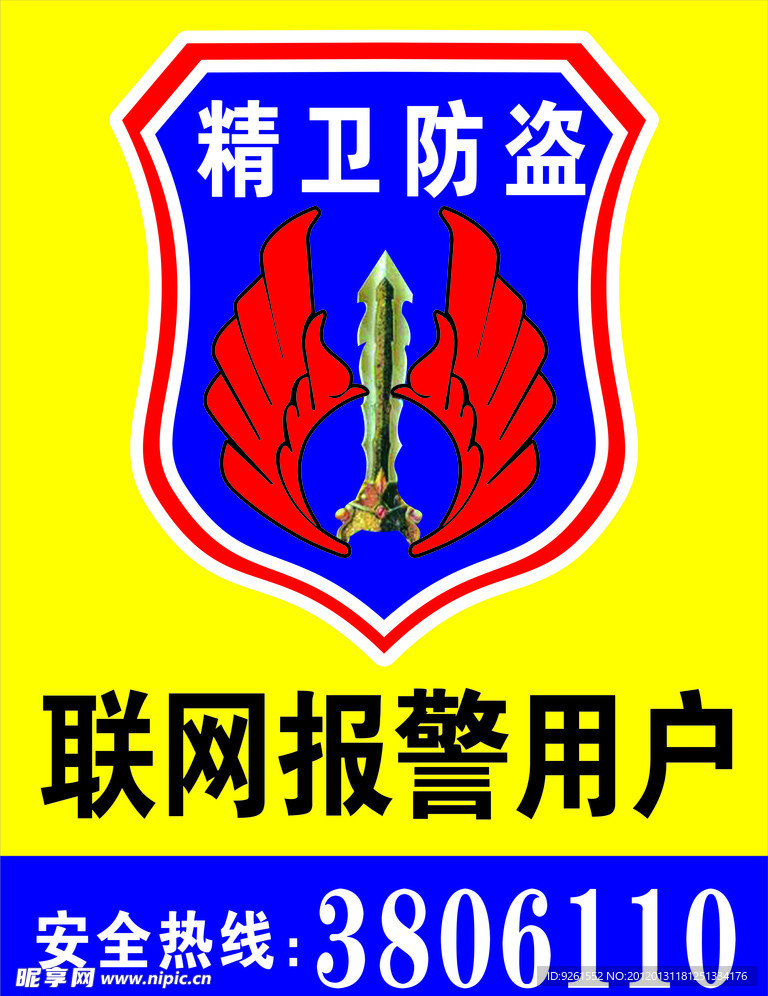 防盗