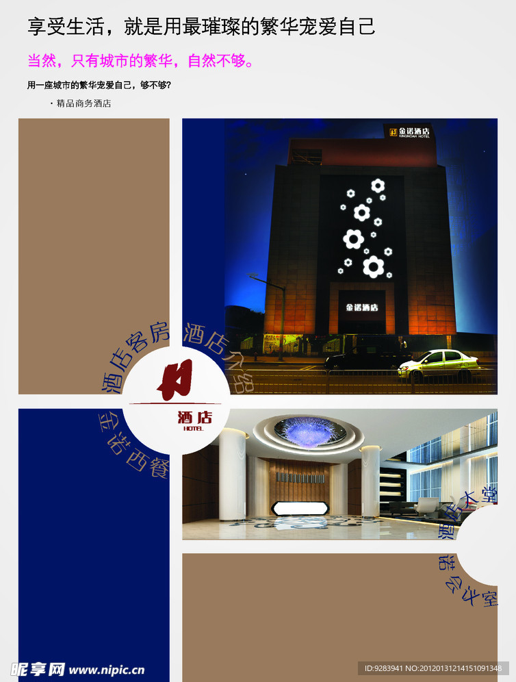 高贵的金色 蓝色酒店宣传单