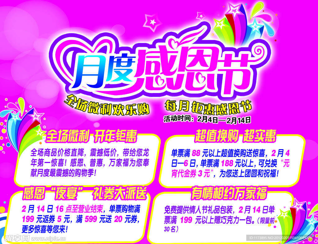 月度感恩节