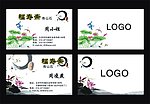 中国风名片