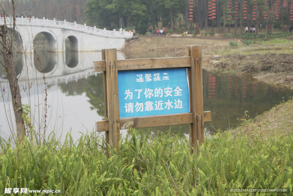 湖边的温馨提示