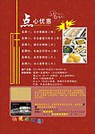 点心优惠