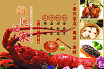 澳洲龙虾海报