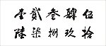 壹贰叁肆伍陆柒捌玖拾