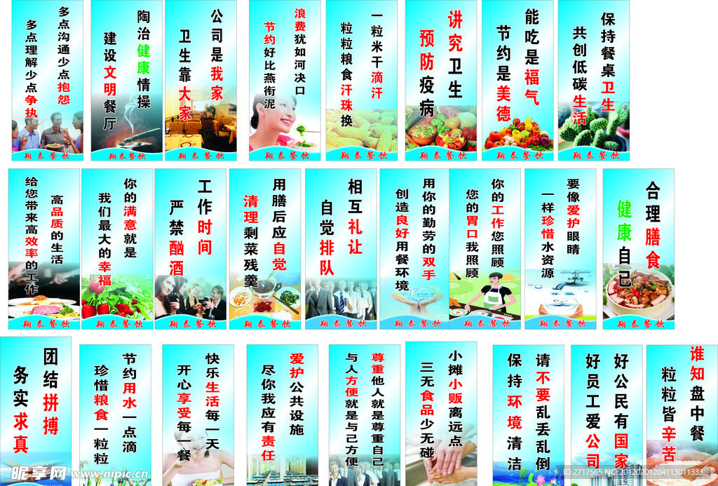 食堂标语