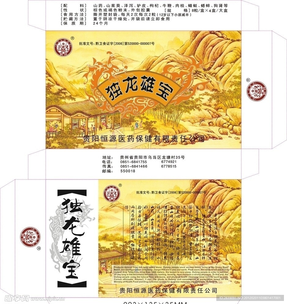 独龙雄宝