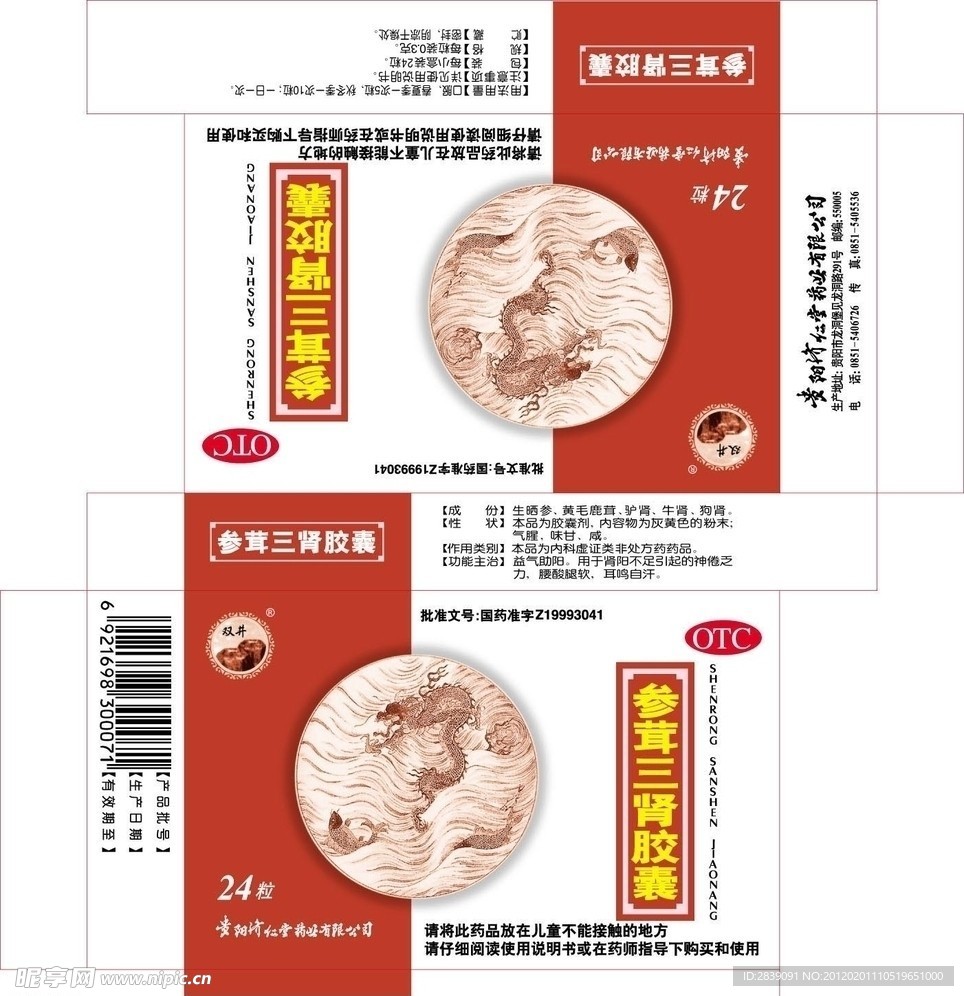 参茸三肾胶囊