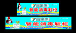 宜家康智能消毒鞋柜