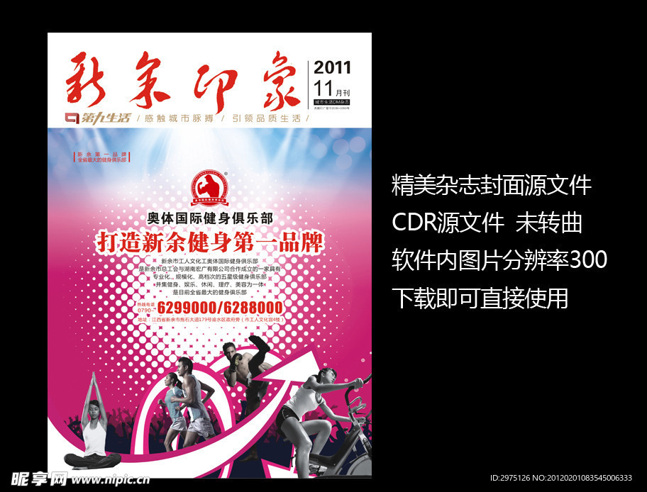 精美杂志封面