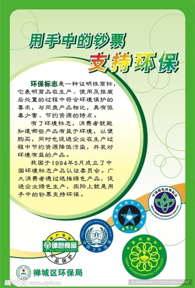 环保标志