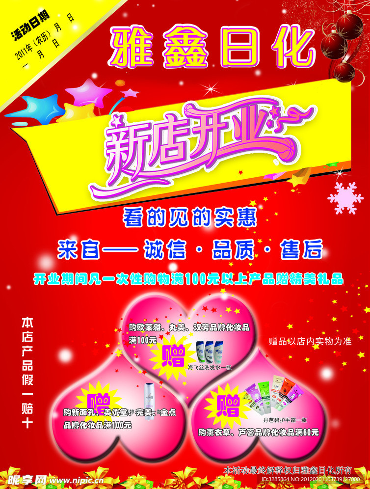 日化宣传单
