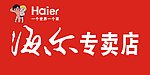 海尔专卖店
