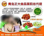 正大食品