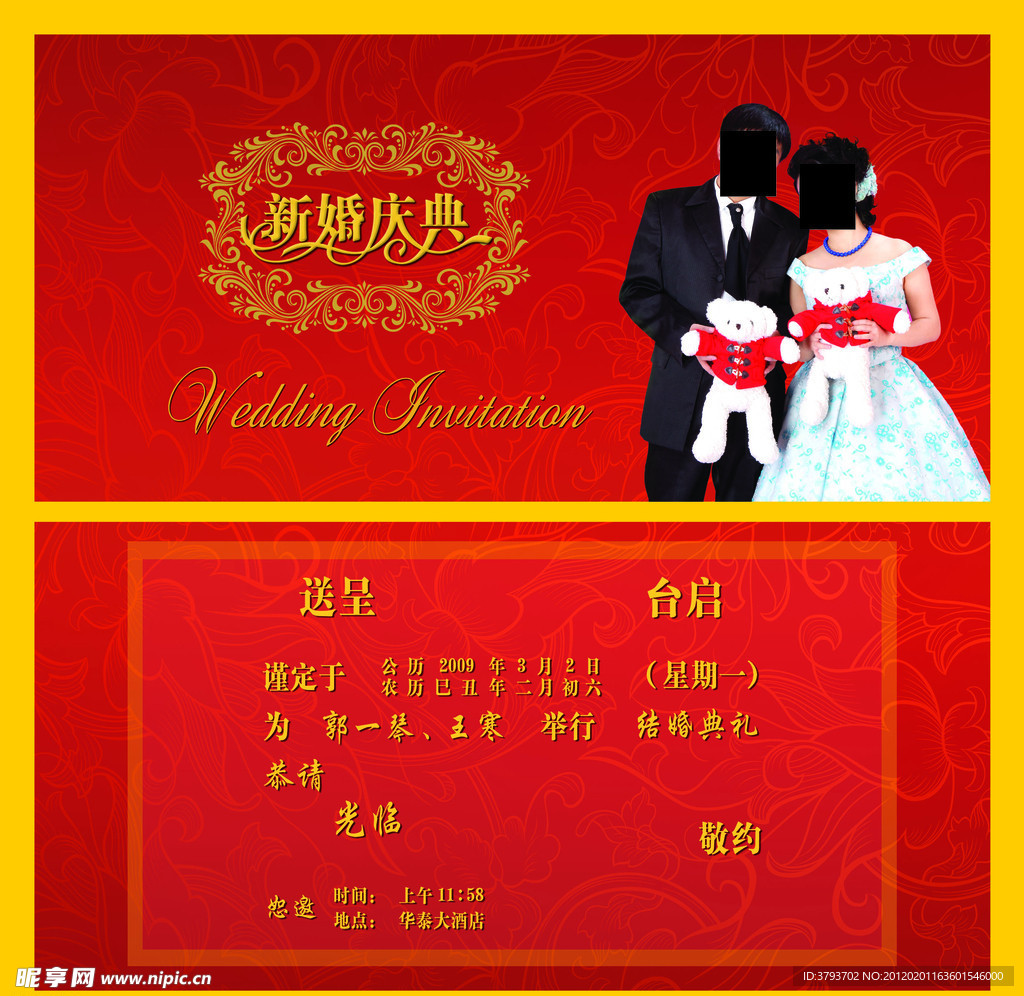 请柬