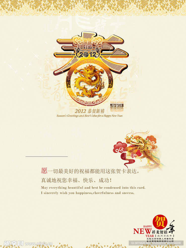 2012龙年贺卡
