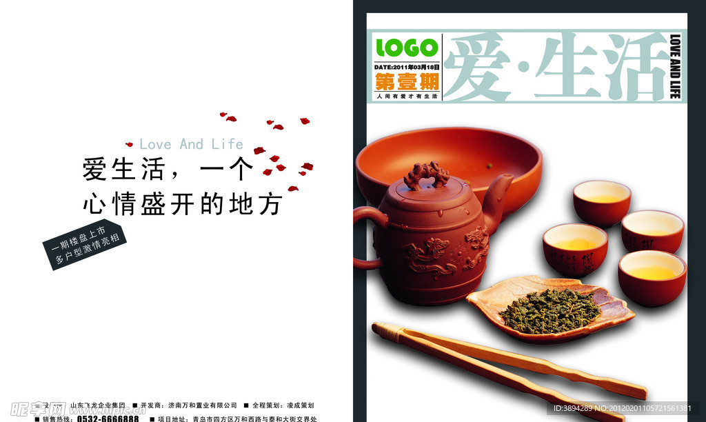 爱生活 画册海报