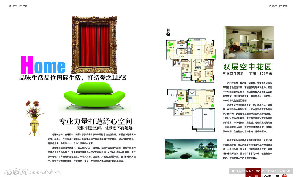 家具生活风景宣传册