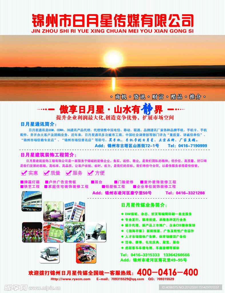 传媒广告