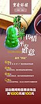 翡翠易拉宝广告