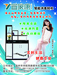 宜家康智能消毒鞋柜海报