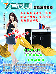宜家康智能消毒鞋柜海报