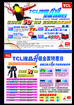 TCL王牌液晶升级特惠日单页