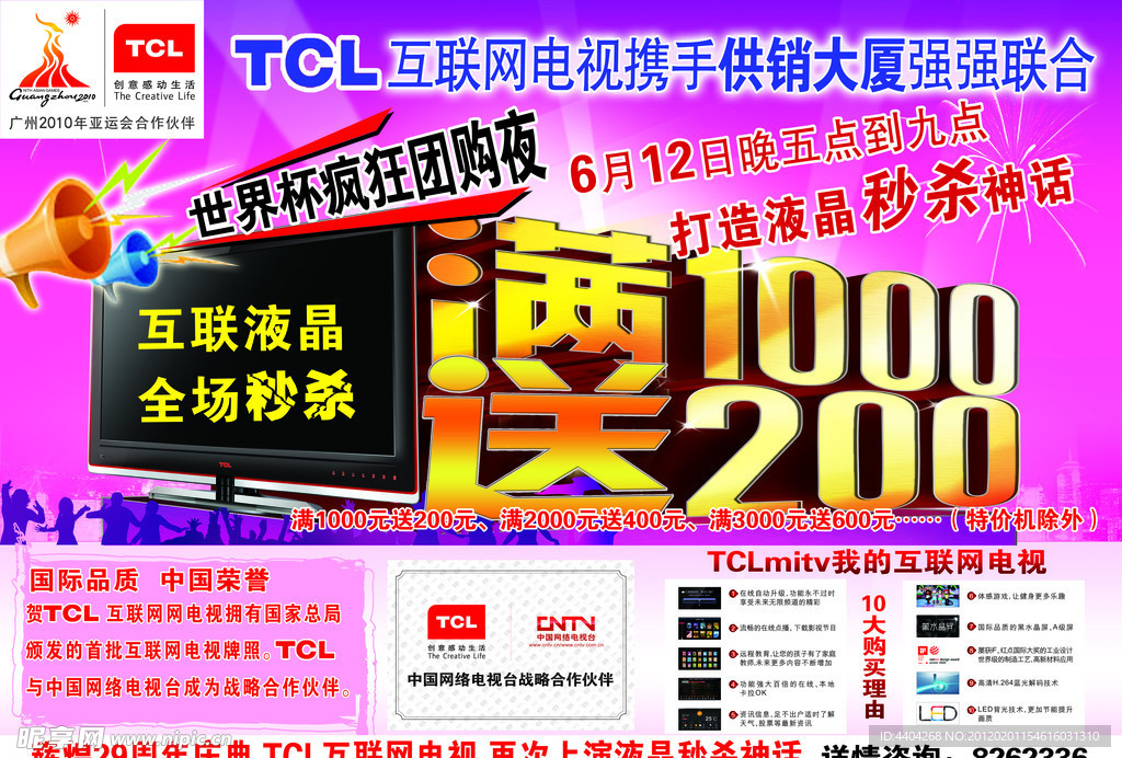 TCL王牌电视秒杀活动