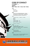 兴蒙建筑行为准则