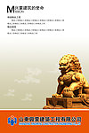 兴蒙建筑使命