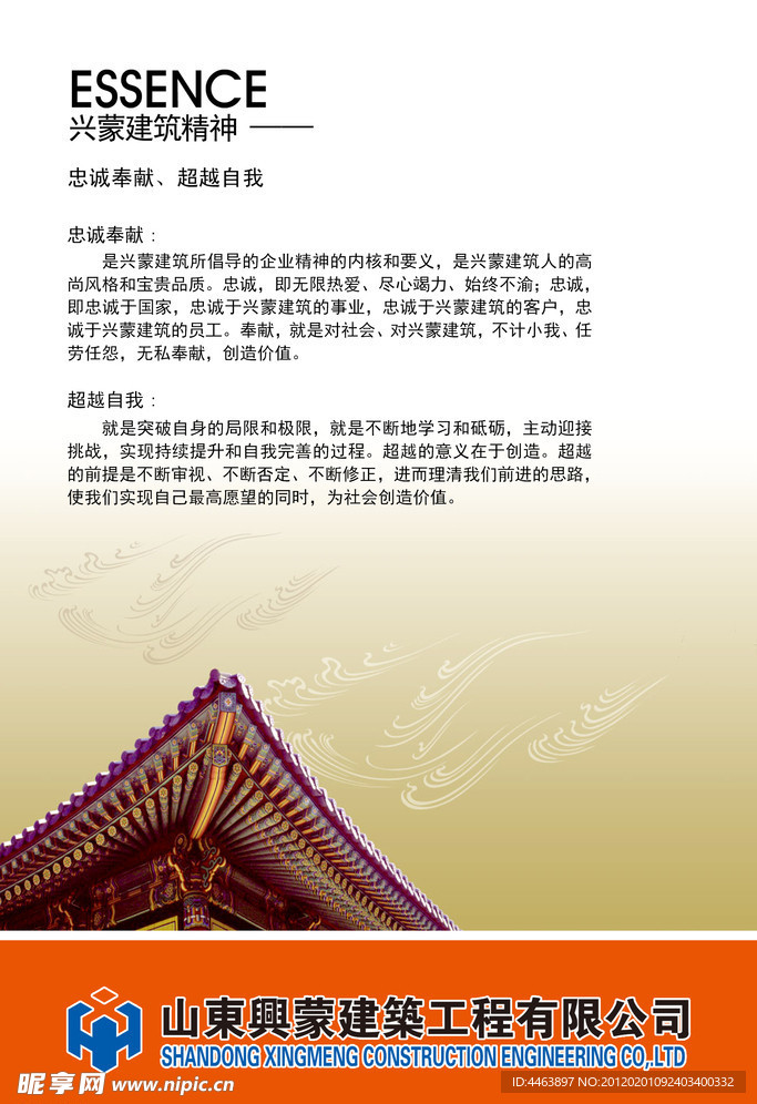 兴蒙建筑精神
