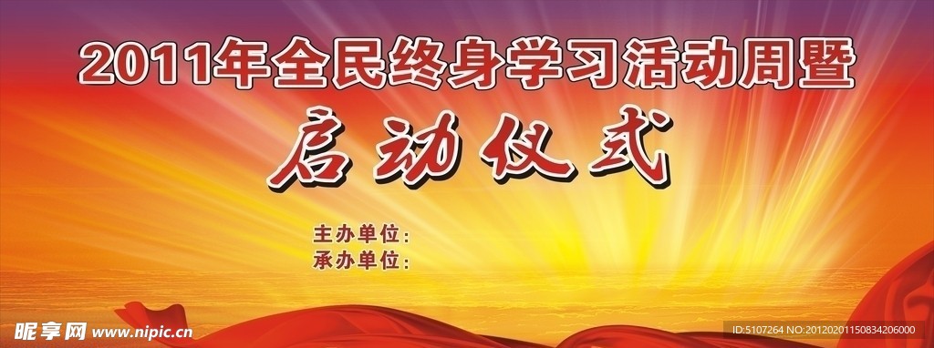 启动仪式