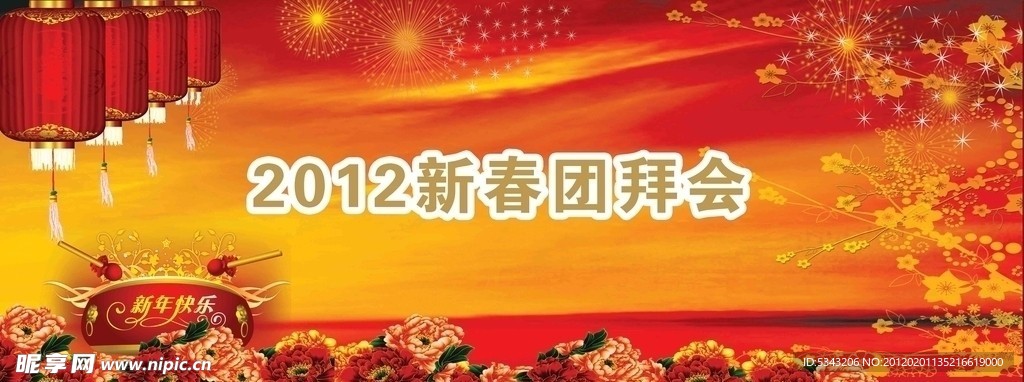 新春