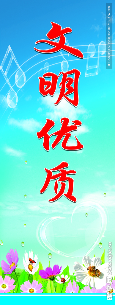 文明优质