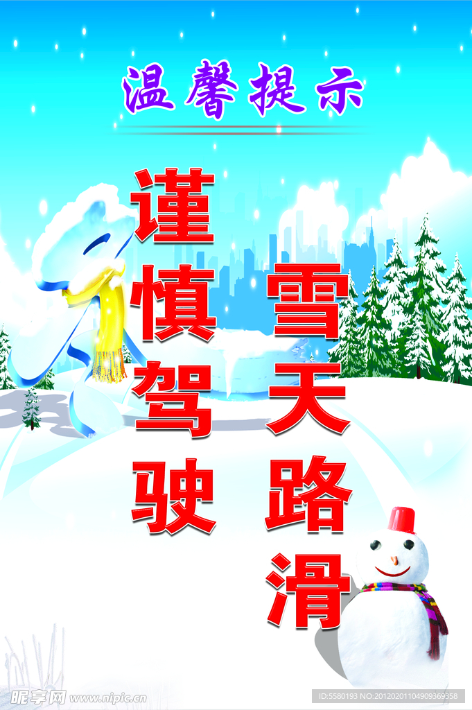 温馨示