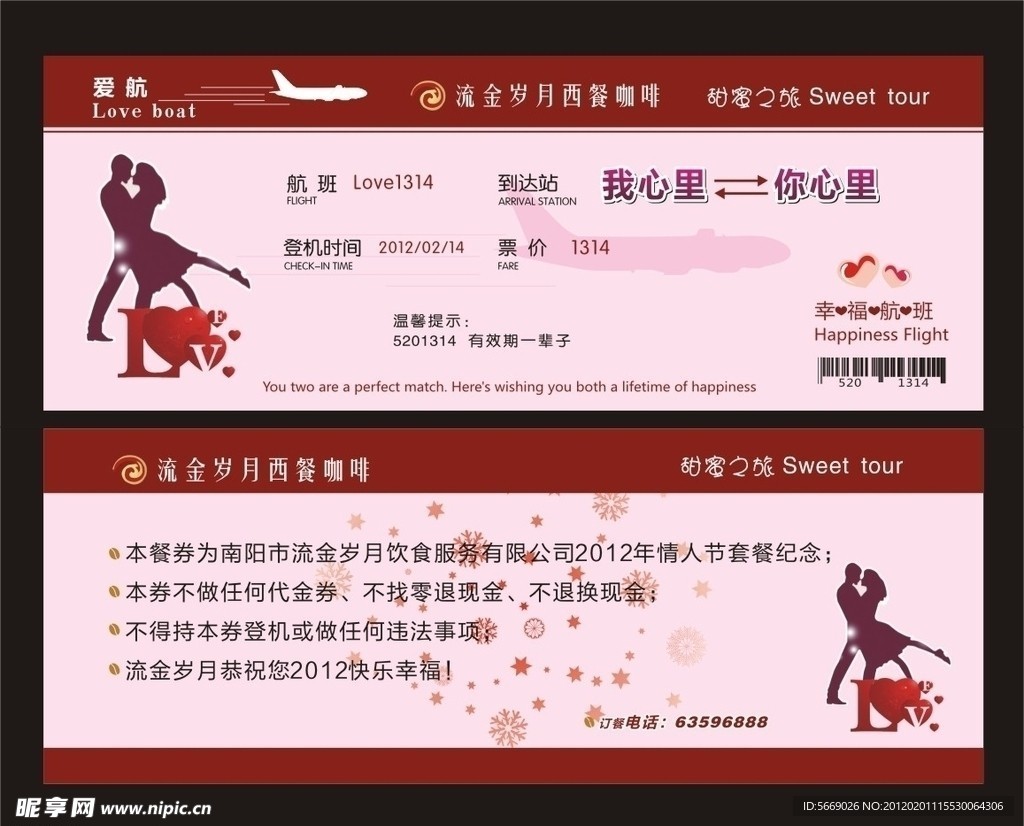 航空票