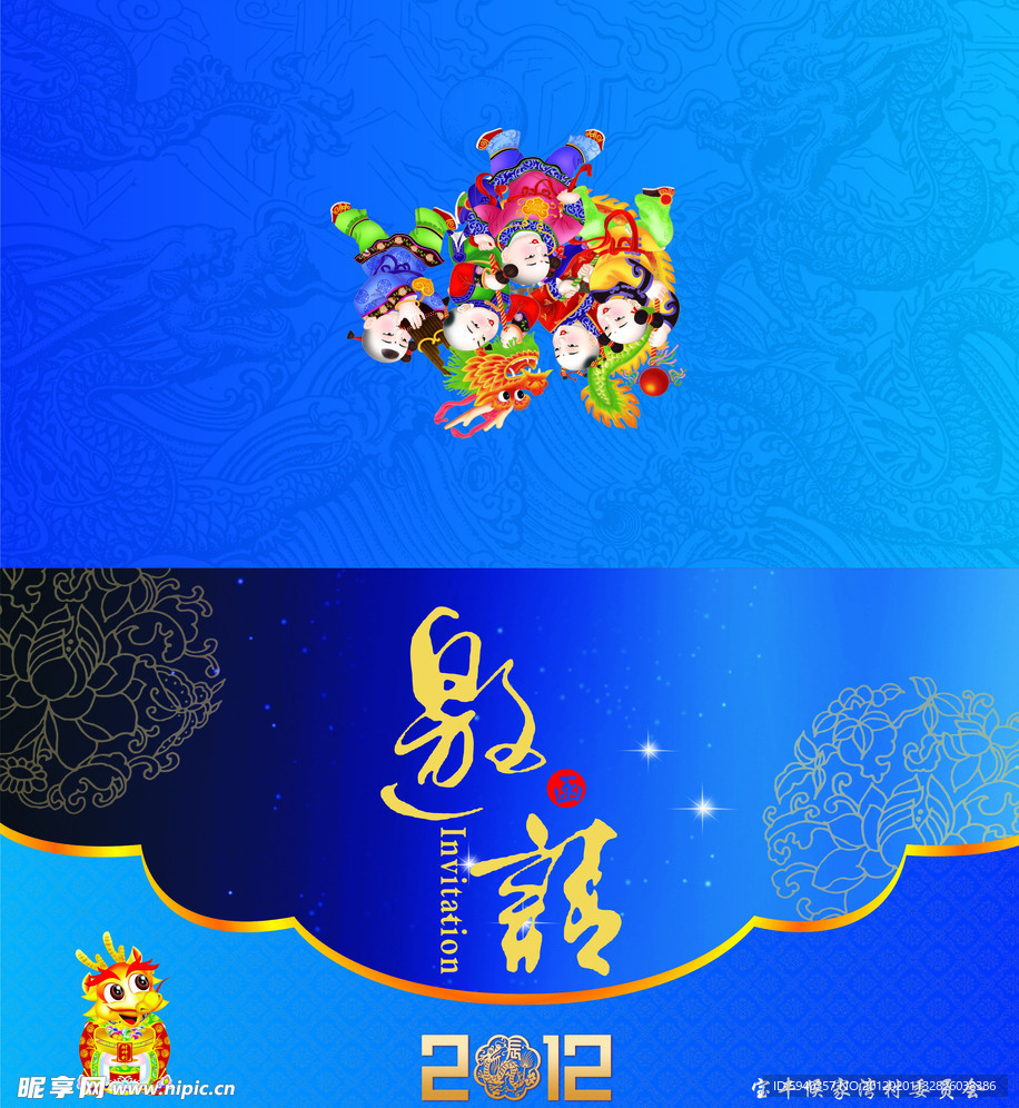邀请函